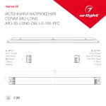 Блок питания ARJ-55-LONG-DALI-0-10V-PFC (56W, 700mA) (Arlight, IP20 Металл, 7 лет) Arlight 28455