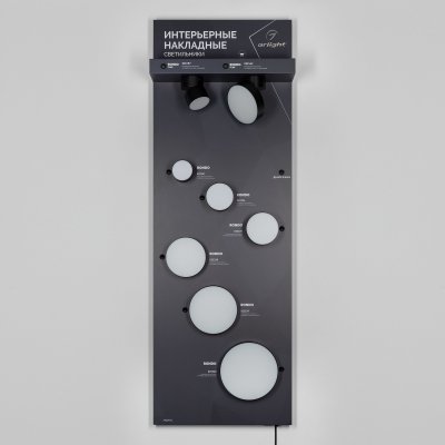 Стенд Cветильники интерьерные накладные Arlight E28-1760x600mm (DB 3мм, пленка, подсветка) (Arlight, -) Arlight 30663
