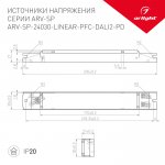 Блок питания ARV-SP24030-LONG-PFC-DALI-A (24V, 1.25A, 30W) Arlight 31106