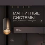 Стенд Магнитные системы Arlight E40-1760х600mm (DB 3мм, пленка, подсветка) (Arlight, -) Arlight 39810