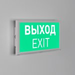 Аварийный светильник EMERGENCY 045656 Arlight