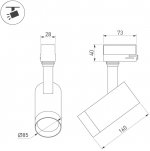 Трековый светильник CALIPSO 046728 Arlight