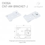 Скоба CNK 054825