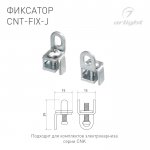 Фиксатор CNK 054827
