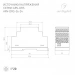 Блок питания ARV 059900