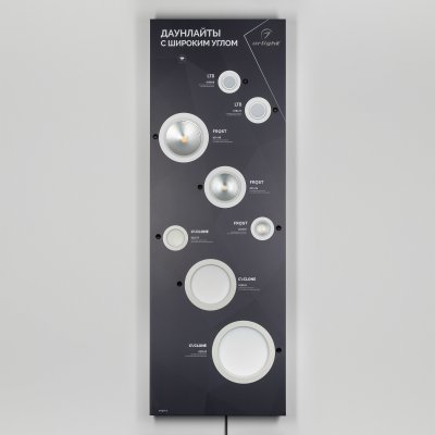 Стенд Даунлайты Arlight E19-1760x600mm (DB 3мм, пленка, подсветка) (Arlight, -) Arlight 867