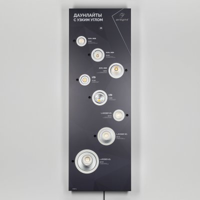 Стенд Даунлайты Arlight E20-1760x600mm (DB 3мм, пленка, подсветка) (Arlight, -) Arlight 868