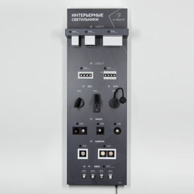 Стенд Светильники Интерьерные Arlight E37-1760х600mm (DB 3мм, пленка, подсветка) (Arlight, -) Arlight 872