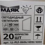 Светодиодная панель-рамка МАЯК, LL-PLF-0606/40W-4000 40Вт 4000К LED 587х587х14мм