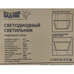 Светодиодная панель-рамка МАЯК, LL-PLF-0606/40W-4000 40Вт 4000К LED 587х587х14мм