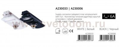 Коннектор питания скрытый с гайкой-зажимом Arte lamp A230006 TRACK черный TRACK ACCESSORIES