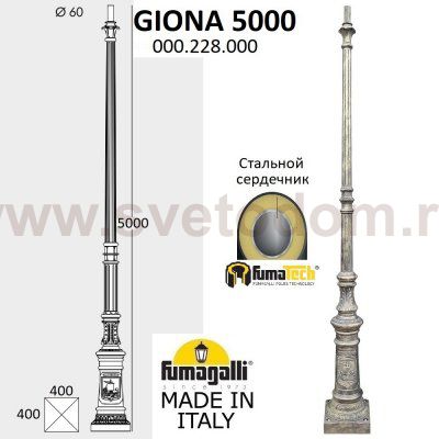 Парковый столб FUMAGALLI GIONA 5000 000.228.000.B0
