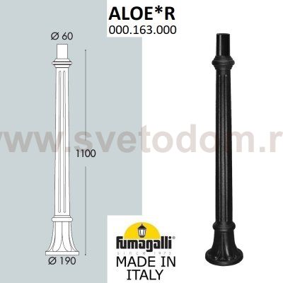 Парковый столб FUMAGALLI ALOE 000.163.000.A0