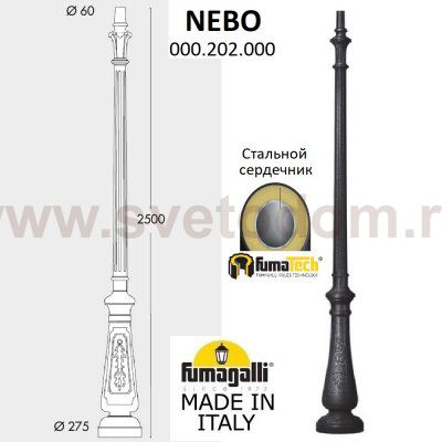Парковый столб FUMAGALLI NEBO 000.202.000.A0