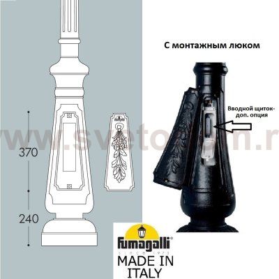 Парковый столб FUMAGALLI NEBO 000.202.000.W0
