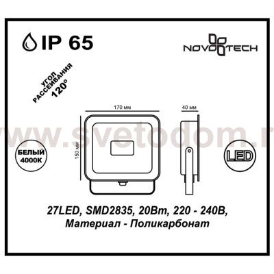 Прожектор светодиодный Novotech 357527 ARMIN