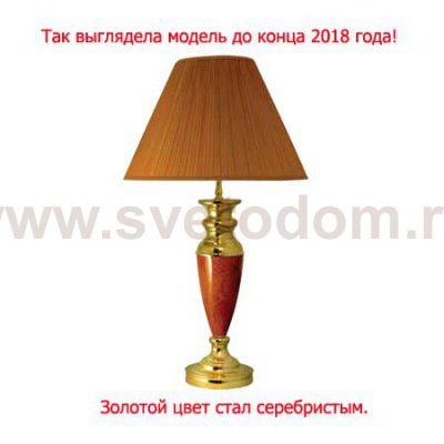Настольная лампа с янтарным абажуром Eurosvet 008/1T