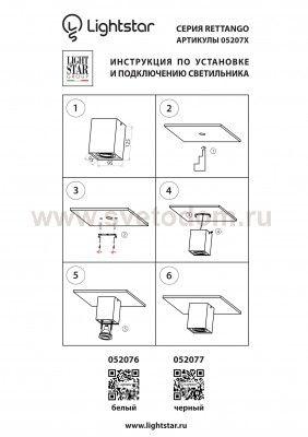 Светильник точечный накладной Lightstar 52077 Rettango
