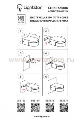 Светильник точечный накладной диодный Lightstar 55164 Snodo