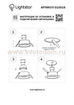Светильник встраиваемый Lightstar 10016 Levigo