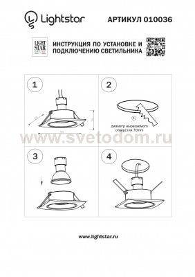 Светильник встраиваемый Lightstar 10036 Levigo