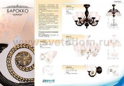 Светильник настенный бра Аврора 10057-1B Барокко