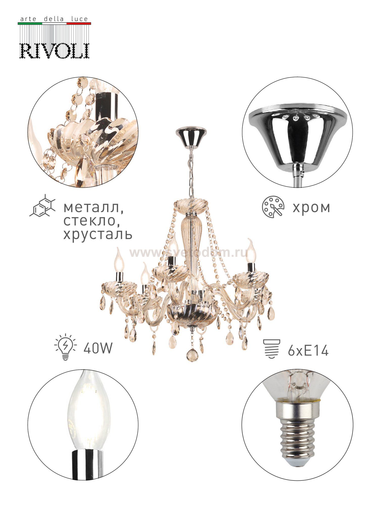 Люстра Rivoli Giocoso 1007-206 6 x E14 40 Вт хрусталь классика
