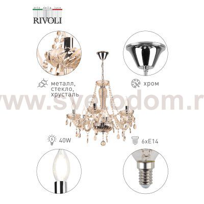 Люстра Rivoli Giocoso 1007-206 6 x E14 40 Вт хрусталь классика