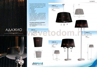 Светильник настенный бра Аврора 10088-1B Адажио