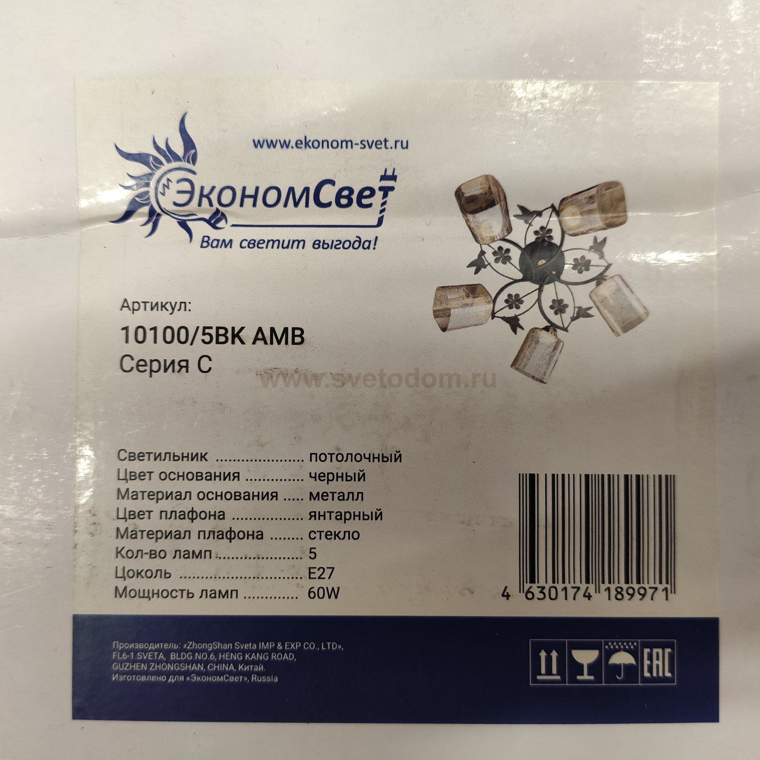 Потолочный светильник 10100/5BK AMB Экономсвет