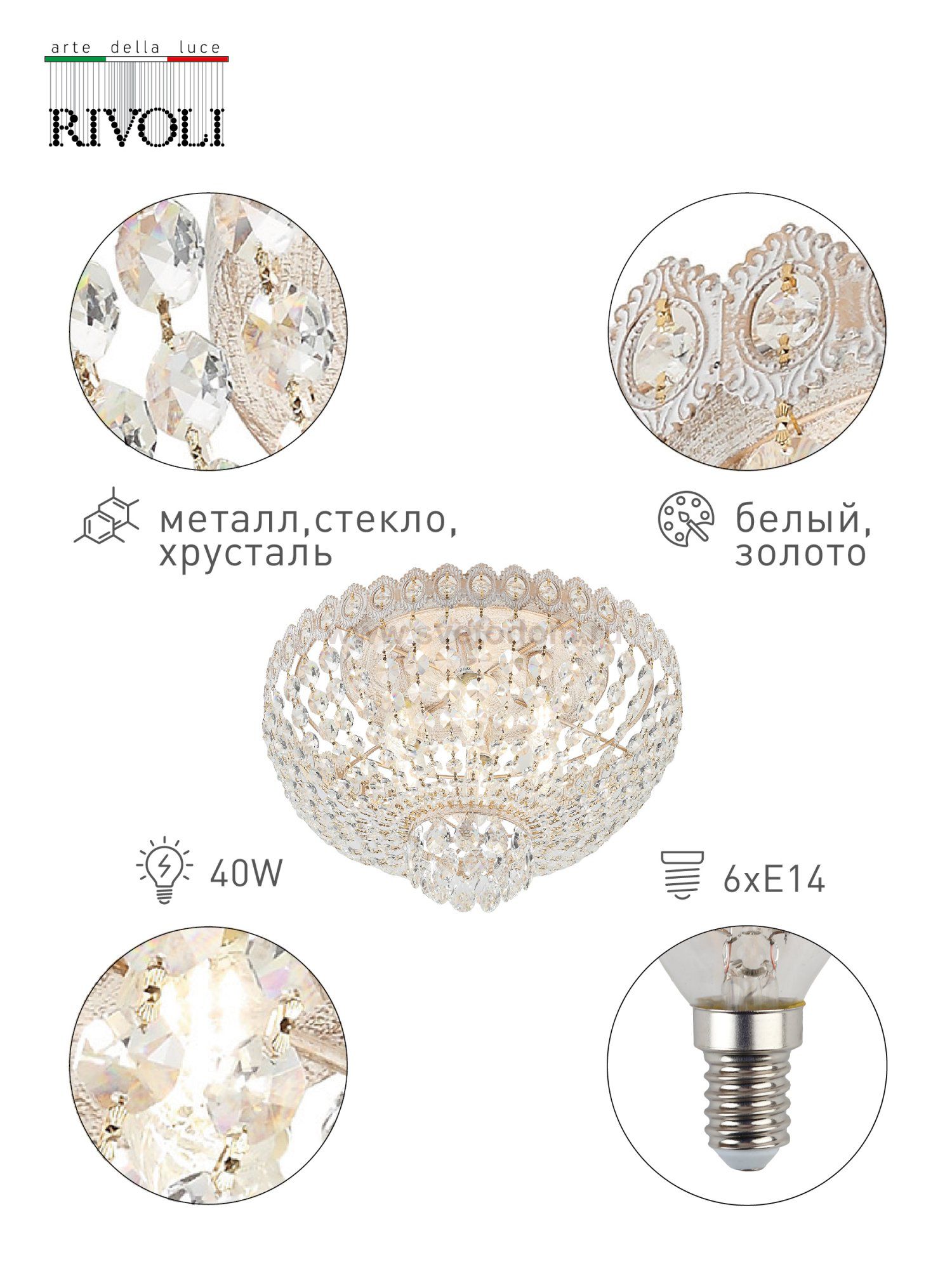 Люстра Rivoli Vittoria 1014-106 6 x E14 40 Вт хрусталь классика