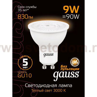 Лампа Gauss MR16 9W 830lm 3000K GU10 LED (101506109)