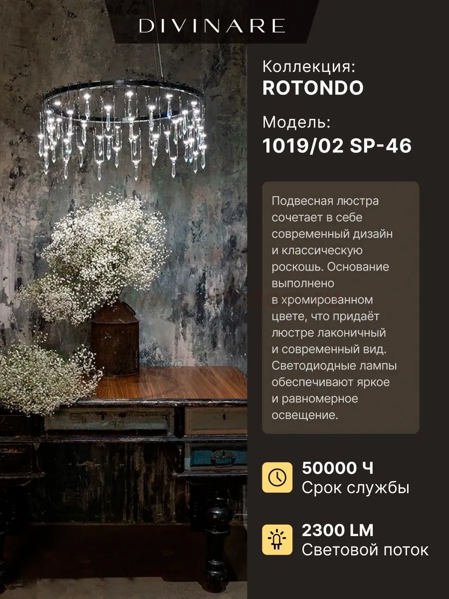 Подвесная люстра Divinare ROTONDO 1019/02 SP-46