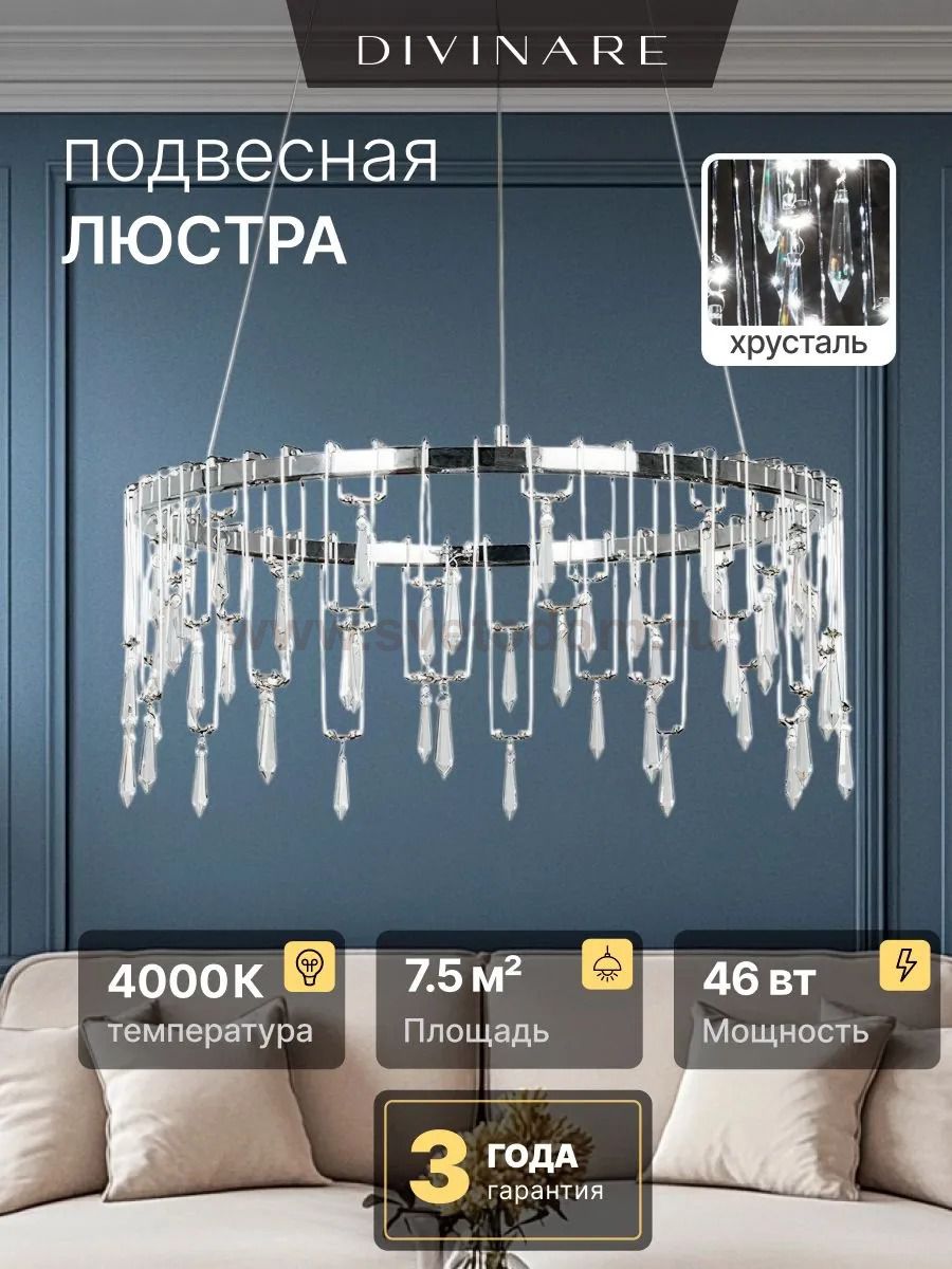 Подвесная люстра Divinare ROTONDO 1019/02 SP-46