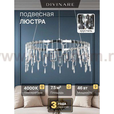 Подвесная люстра Divinare ROTONDO 1019/02 SP-46