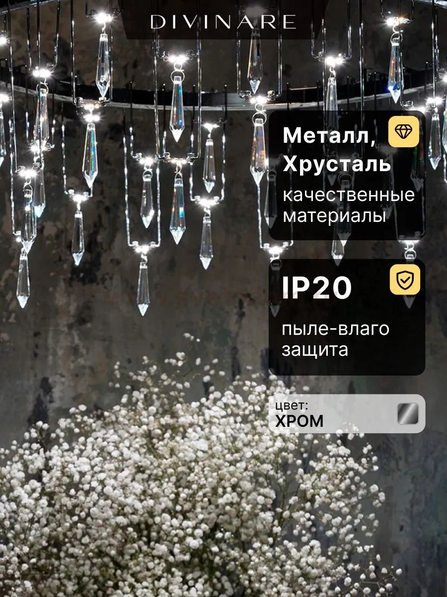 Подвесная люстра Divinare ROTONDO 1019/02 SP-46