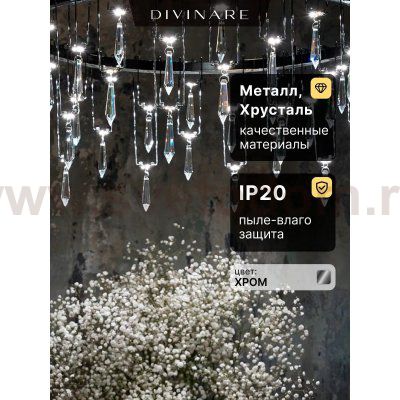 Подвесная люстра Divinare ROTONDO 1019/02 SP-46