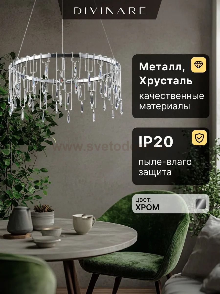 Подвесная люстра Divinare ROTONDO 1019/02 SP-70
