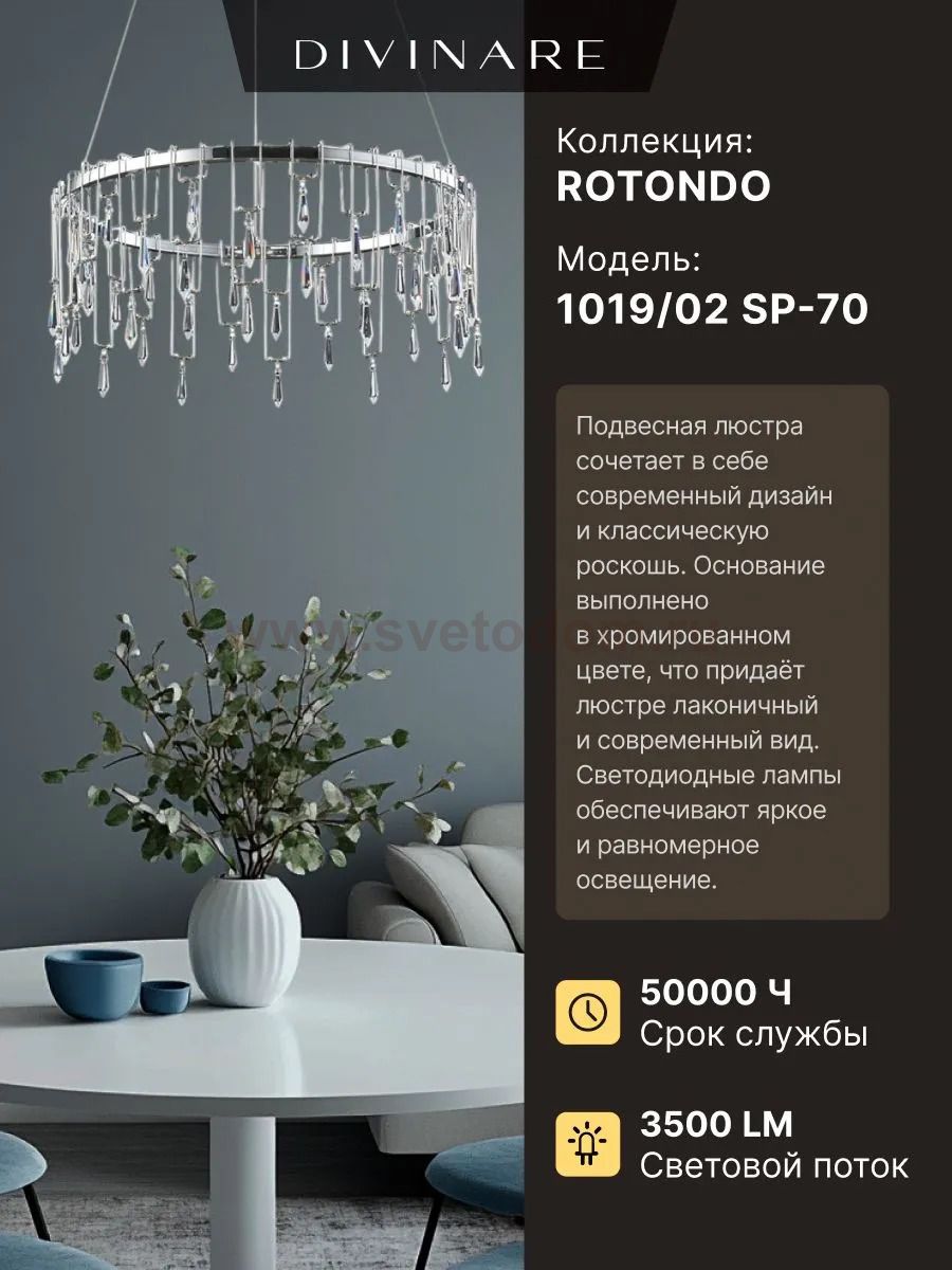 Подвесная люстра Divinare ROTONDO 1019/02 SP-70