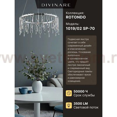 Подвесная люстра Divinare ROTONDO 1019/02 SP-70