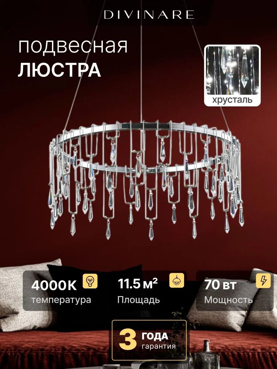 Подвесная люстра Divinare ROTONDO 1019/02 SP-70