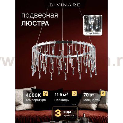 Подвесная люстра Divinare ROTONDO 1019/02 SP-70