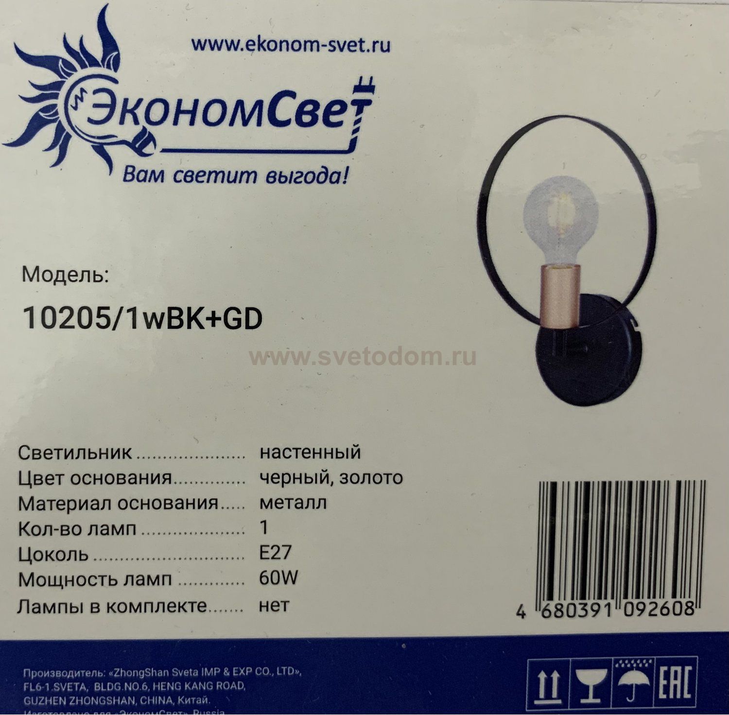 Светильник бра Лофт Экономсвет 10205/1wBK+GD