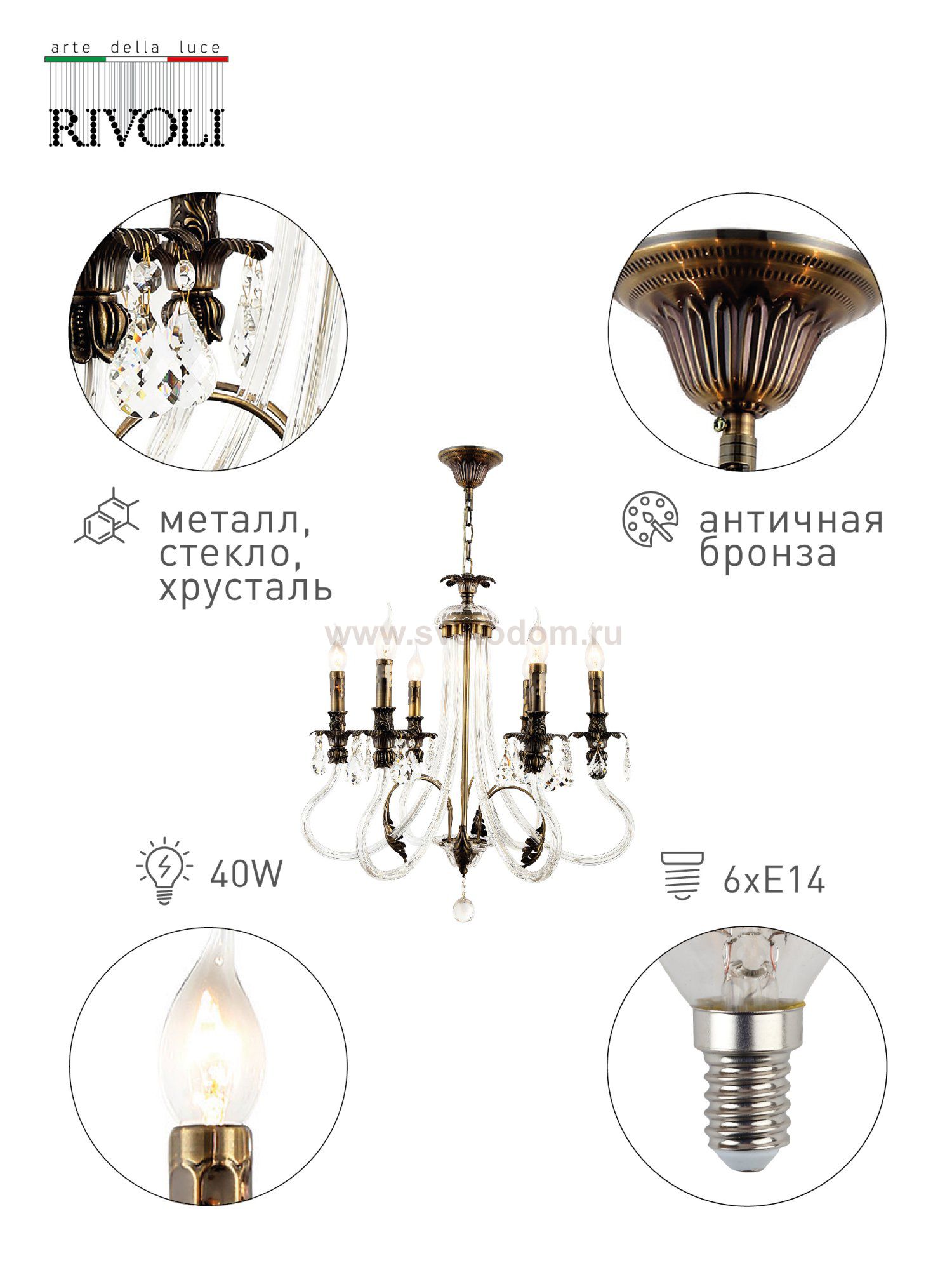 Люстра Rivoli Marlene 1021-206 6 х Е14 40 Вт хрусталь классика
