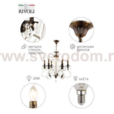 Люстра Rivoli Marlene 1021-206 6 х Е14 40 Вт хрусталь классика