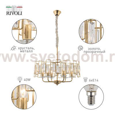 Люстра Rivoli Waltraud 1028-206 6 х Е14 40 Вт хрусталь классика