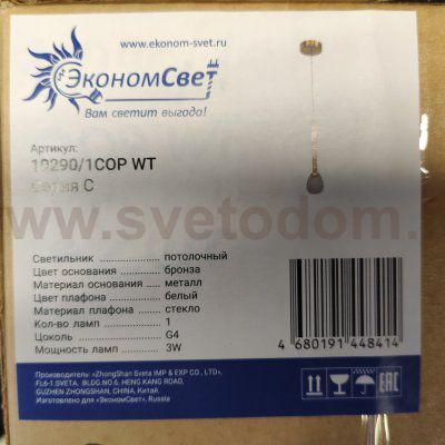 Подвесной светильник 10290/1COP WT Экономсвет