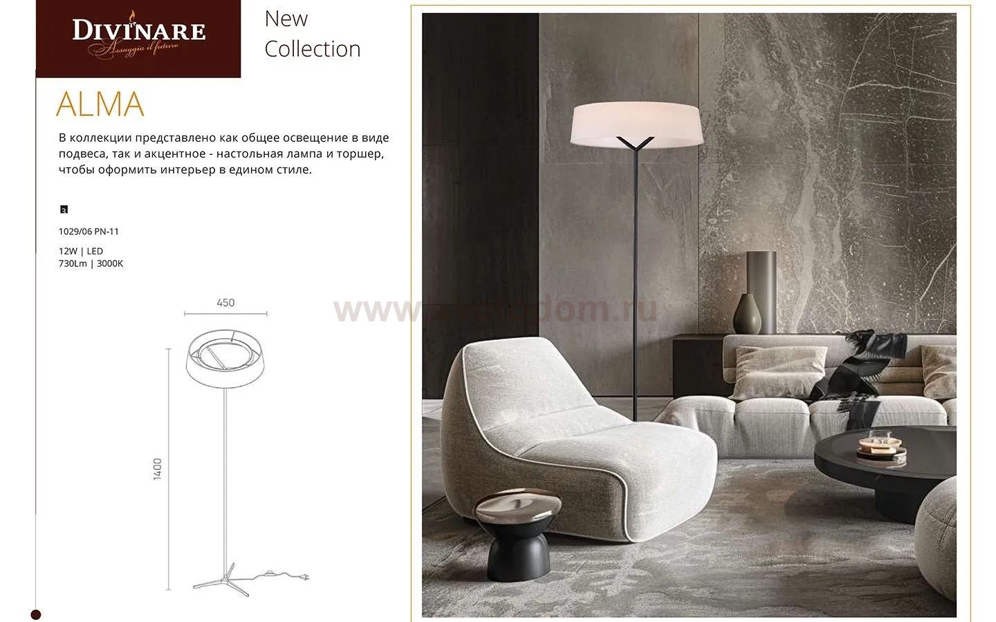 Торшер Divinare ALMA 1029/06 PN-11