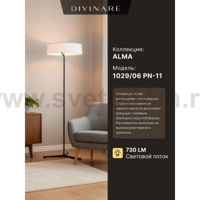 Торшер Divinare ALMA 1029/06 PN-11