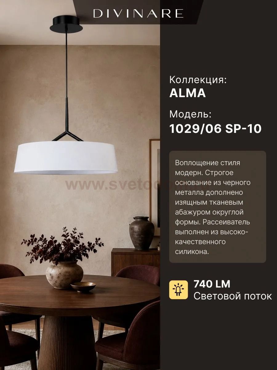 Подвесной светильник Divinare ALMA 1029/06 SP-10
